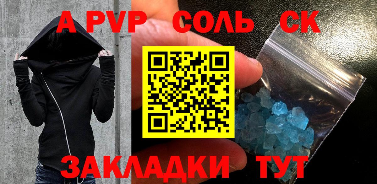 Alpha PVP Соль Малгобек