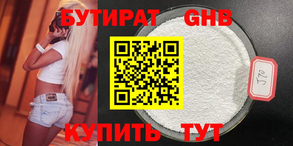 БУТИРАТ GHB  Вход с VPN  Малгобек 