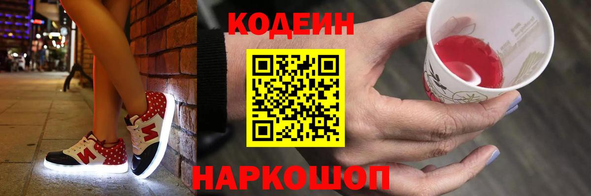 Малгобек  Кодеиновый сироп Lean Purple Drank  Кодеин напиток Lean (лин)  Вход с VPN 