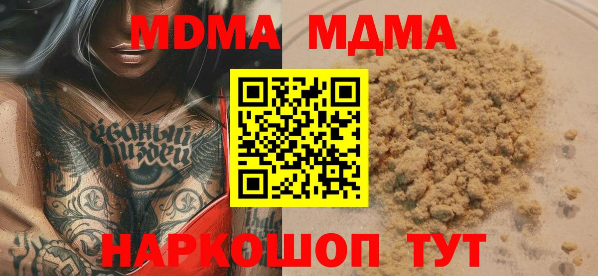 MDMA  Вход с VPN  MDMA молли  Малгобек  MDMA молли 