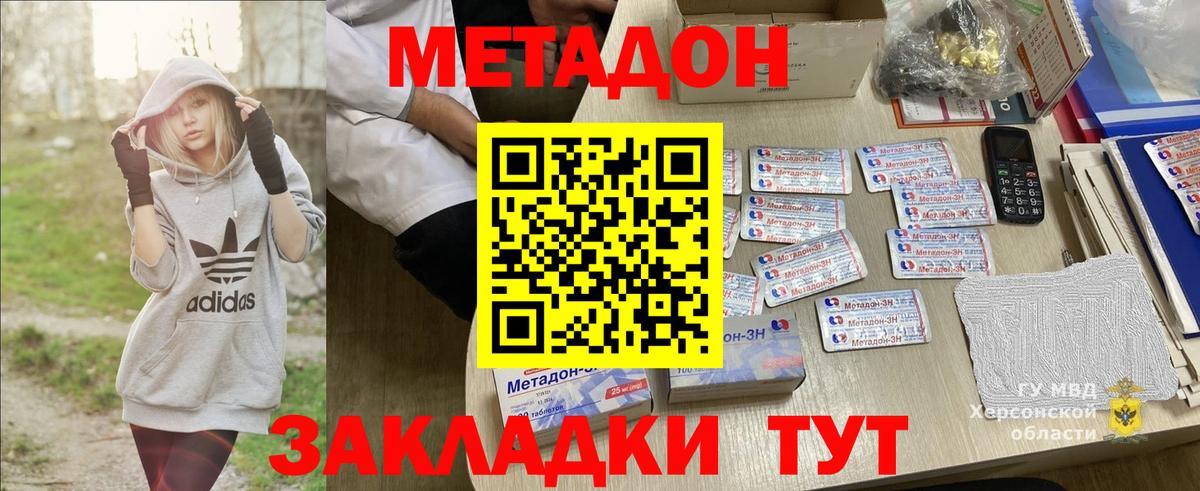 Метадон мёд  Метадон белоснежный  Вход с VPN  Малгобек 